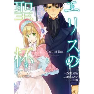 エリスの聖杯 1〜12巻セット コミック 漫画 桃山ひなせ エリスの聖杯 5/桃山ひなせ : bookfanプレミアム - 通販 - Yahoo