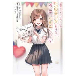 痴漢されそうになっているS級美少女を 1/緑川葉/ケンノジ : bookfan 
