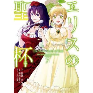 新品・全巻セット】エリスの聖杯 1-14巻セット コミック スクウェア