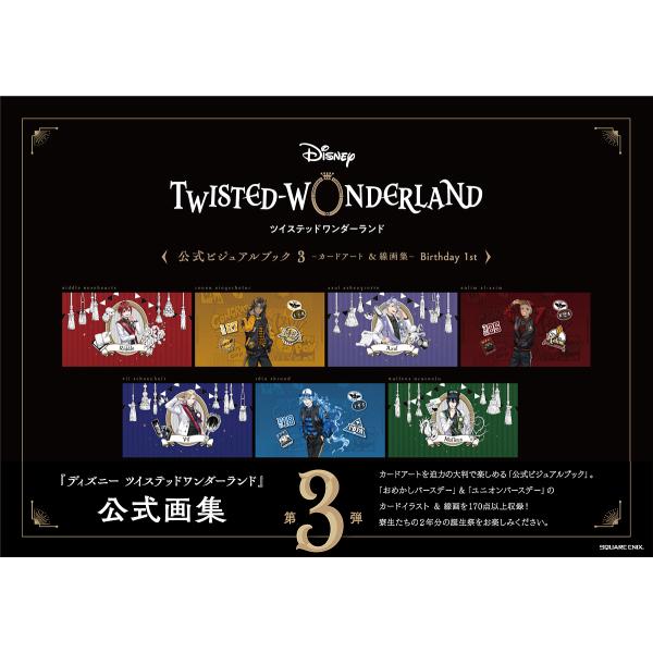 DISNEY TWISTED-WONDERLAND公式ビジュアルブック カードアート&amp;線画集 3/ゲ...