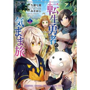 旅と交通の民俗―交通・交易伝承の研究 1 (民俗民芸双書55) 旅と交通の民俗 交通・交易伝承の研究 1 民俗民芸双書55 岩崎美術社