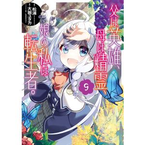 吸血鬼ハンターD薔薇姫 1/菊地秀行/鷹木骰子 : bookfanプレミアム
