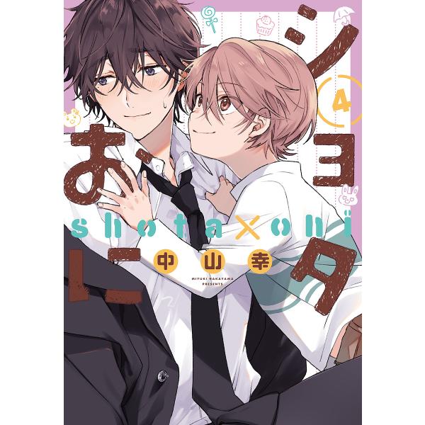 ショタおに 4