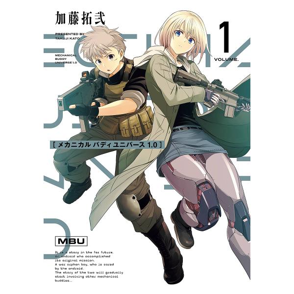 メカニカルバディユニバース1.0 1