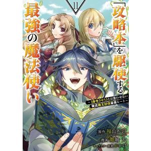 異世界帰りの勇者が現代最強! 1/さめだ小判/白石新 : bookfan