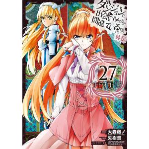 ダンジョンに出会いを求めるのは間違っているだろうか　ソードオラトリア　全巻セット ダンジョンに出会いを求めるのは間違っているだろうか 外伝 ソード