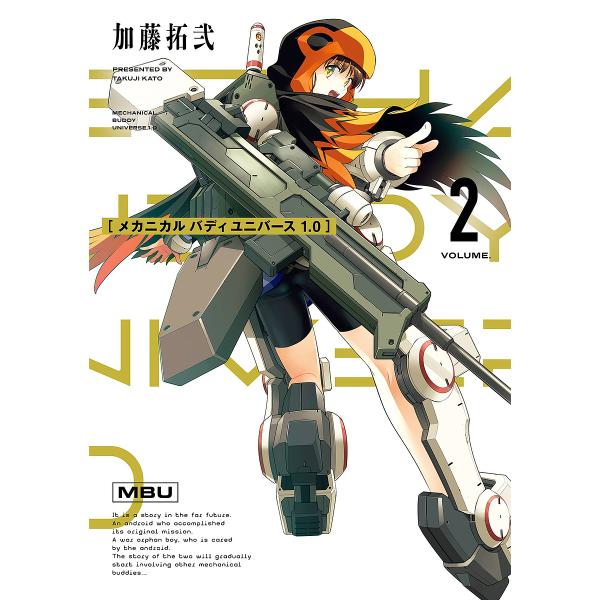 メカニカルバディユニバース1.0 2