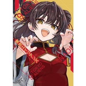 スクウェア・エニックス（SQUARE ENIX） 新品 / 東京エイリアンズ(7