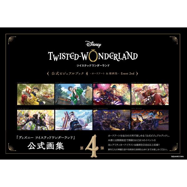 DISNEY TWISTED-WONDERLAND公式ビジュアルブック カードアート&amp;線画集 4/ゲ...