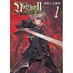 Ubel Blatt 0〜23（全巻）+ユーベルブラットⅡ 1 25冊セット Amazon.co.jp: Uebel Blatt~ユーベルブラット~II 死せる王の騎士団(2