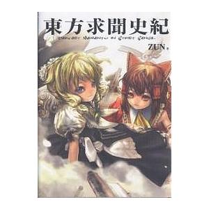 ☆ 東方求聞史紀 Perfect Memento in Strict Sense (付録CD付) ZUN