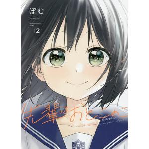 中古 予約商品 先輩はおとこのこ 1〜10巻 漫画 全巻セット おすすめ ぽ