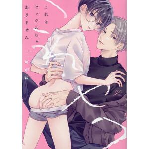 これはセックスじゃありません｜bookfan