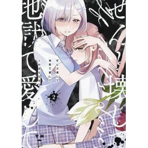 To LOVEる-とらぶる-ダークネス 7/矢吹健太朗/長谷見沙貴 : bookfan