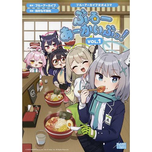ブルーアーカイブ公式4コマ ぶるーあ 1