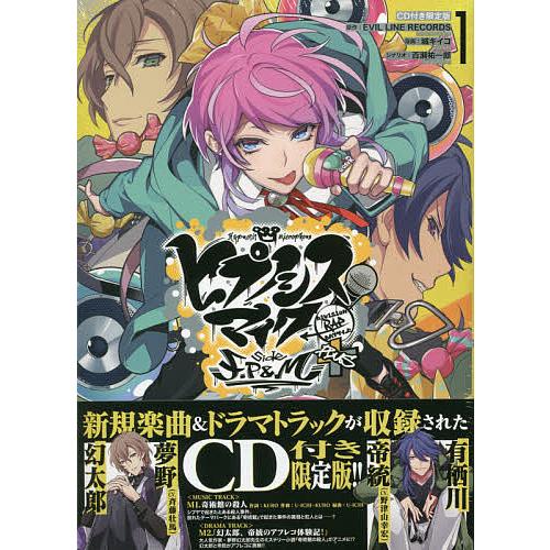 ヒプノシスマイク F.P&amp;M 1 限定版/城キイコ