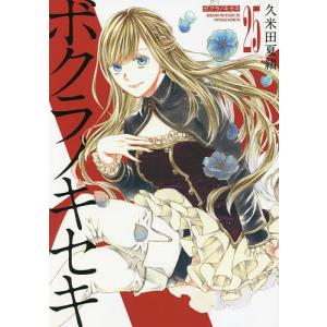 ハニーレモンソーダ 19/村田真優 : bookfanプレミアム - 通販 - Yahoo