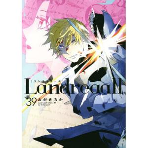 Landreaall 39/おがきちか｜bookfanプレミアム