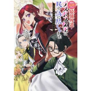 新品 / 転生悪女の黒歴史 (1-18巻 最新刊) 全巻セット : 漫画全巻