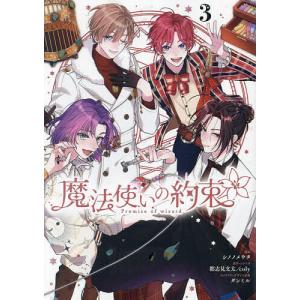 魔法使いの約束 Anniversary Book Vol.2 魔法使いの約束 Anniversary Book Vol.2」 [画集・ファンブック