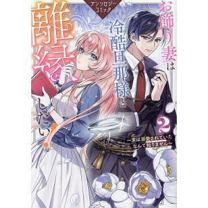 いやし、いやらし 2 : bookfanプレミアム - 通販 - Yahoo!ショッピング