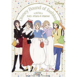 ディズニーバウンドコーデイラストブック/ウォルト...の商品画像