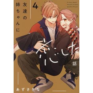ハニーレモンソーダ 3/村田真優 : bookfanプレミアム - 通販 - Yahoo
