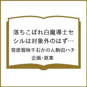 〔予約〕落ちこぼれ白魔導士セシルは対象外のは 5