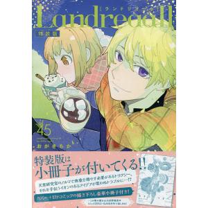 〔予約〕特装版 Landreaall 45
