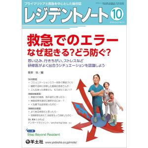 レジデントノート プライマリケアと救急を中心とした総合誌 Vol.21No.10 (2019-10)の商品画像