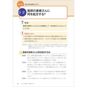 みんなで解決!病棟のギモン 研修医のリアルな質問に答えます/香坂俊/吉野鉄大/宇野俊介｜bookfan