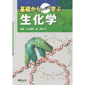 パートナー分析化学 2 改訂第4版増補 : 有隣堂ヤフーショッピング店