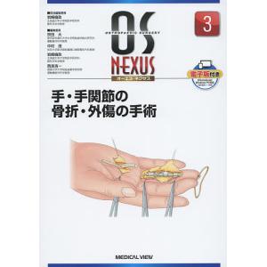 骨折・脱臼 改訂5版/冨士川恭輔 : Honya Club.com Yahoo!店 - 通販