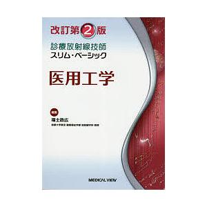 第1種放射線取扱主任者試験マスター・ノート/福士政広 : bookfan