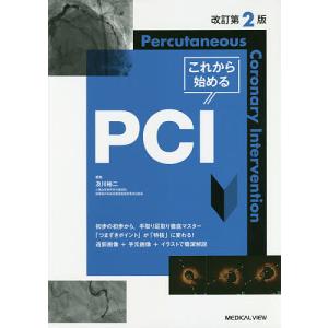 患者さんを総合的に診るための 内科外来これ一冊、必携書 : 有隣堂