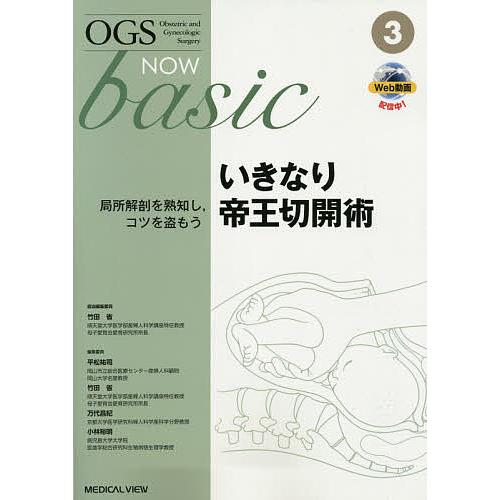 OGS NOW basic Obstetric and Gynecologic Surgery 3/...