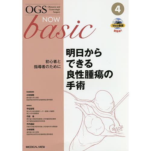 OGS NOW basic Obstetric and Gynecologic Surgery 4/...
