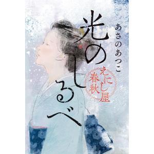 香子 紫式部物語 5/帚木蓬生 : bookfanプレミアム - 通販 - Yahoo