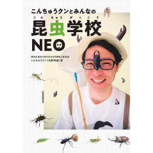 こんちゅうクンと昆虫学校NEOの買取情報