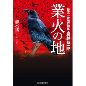 新参者/東野圭吾 : bookfanプレミアム - 通販 - Yahoo!ショッピング
