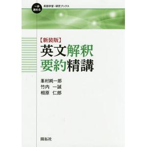 英語模試　私大発展編　河合塾　相原仁郎　竹内一誠　開拓社 bookfan_bk-4758912092