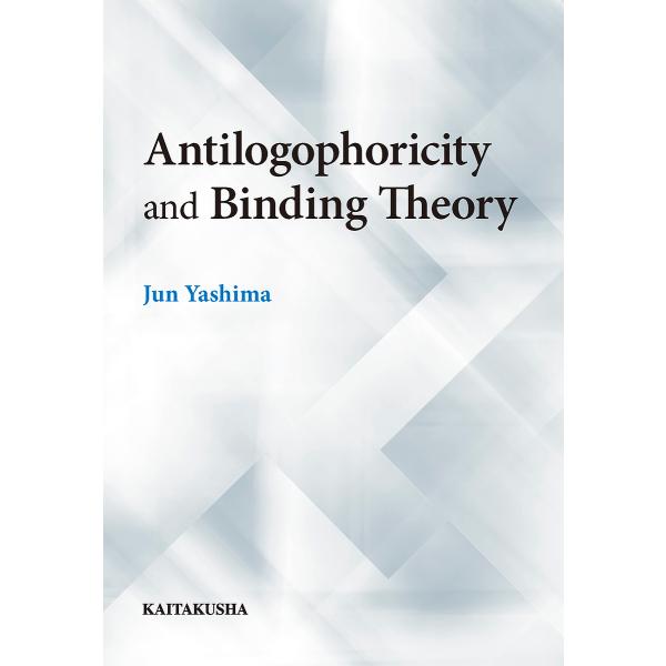 Antilogophoricity and Binding Theory/八島純