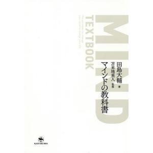 マインドの教科書 田島大輔 苫米地英人の買取情報