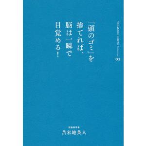 2026年2月】苫米地英人本（精神世界関連書籍）のおすすめ人気
