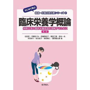 送料無料】[本/雑誌]/犬と猫の病態生理/佐藤佳苗/著 いの
