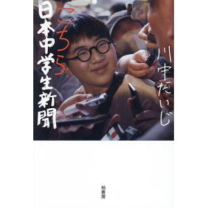 こちら日本中学生新聞 川中だいじの高価買取価格