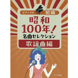 洋楽ポップス・ロックのピアノコレクション楽譜 ビリージョエル