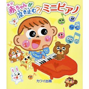 赤ちゃんが泣き止む?!ミニピアノの商品画像