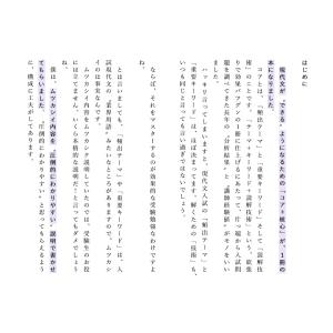 現代文のコア 読解のための最重要テーマとキーワ...の詳細画像1