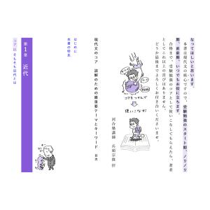 現代文のコア 読解のための最重要テーマとキーワ...の詳細画像3